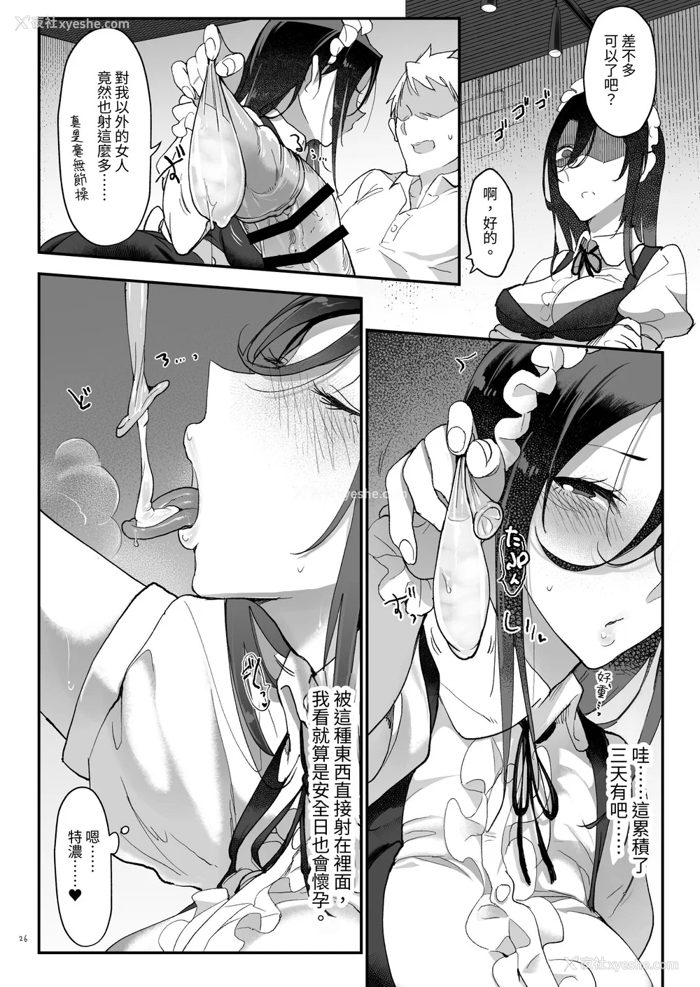 132P - [SHIS (Zトン)] メスダチ。｜雌友。总集篇1 2 [中国翻訳][疏码]