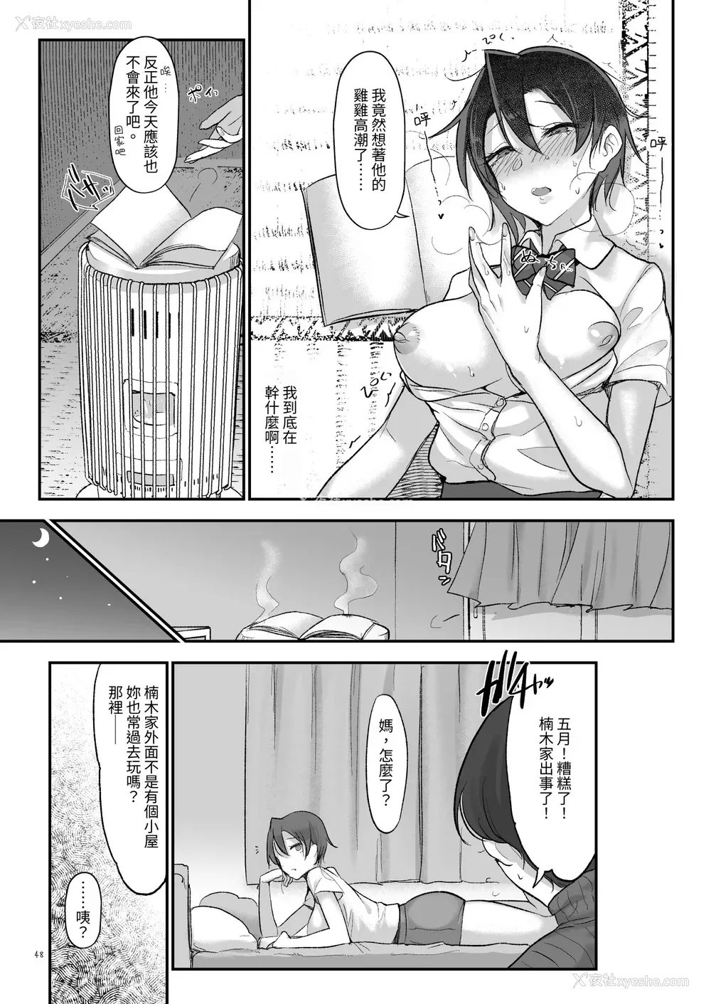 154P - [SHIS (Zトン)] メスダチ。｜雌友。总集篇1 2 [中国翻訳][疏码]