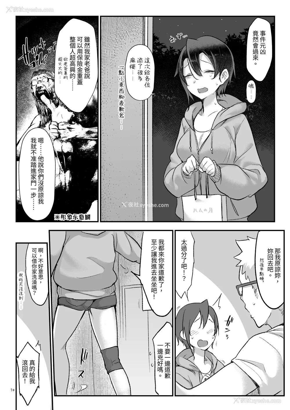 156P - [SHIS (Zトン)] メスダチ。｜雌友。总集篇1 2 [中国翻訳][疏码]