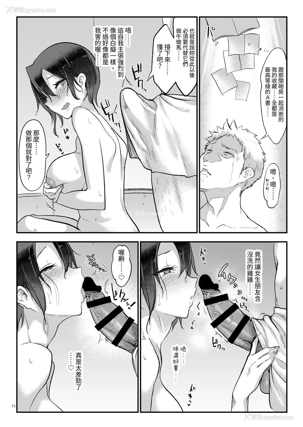 158P - [SHIS (Zトン)] メスダチ。｜雌友。总集篇1 2 [中国翻訳][疏码]
