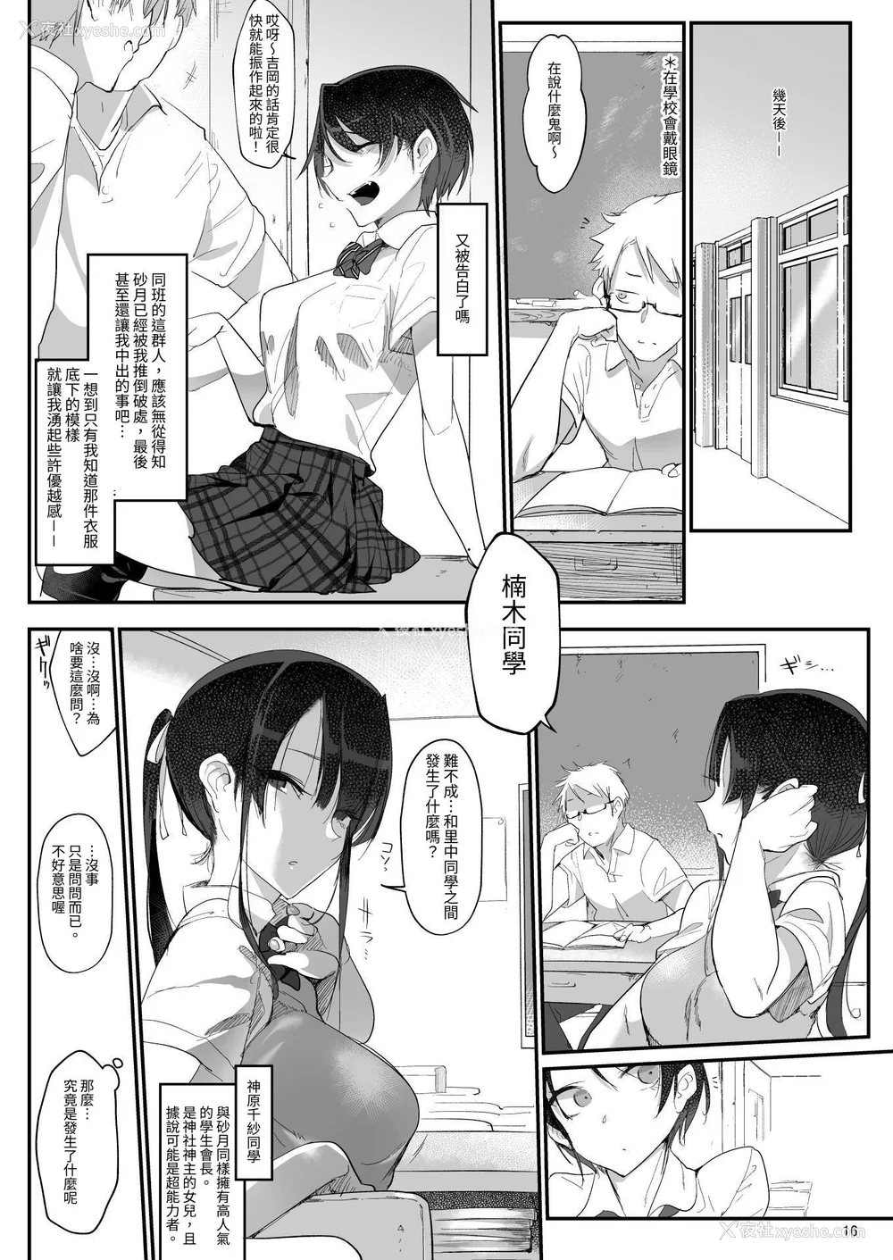 16P - [SHIS (Zトン)] メスダチ。｜雌友。总集篇1 2 [中国翻訳][疏码]