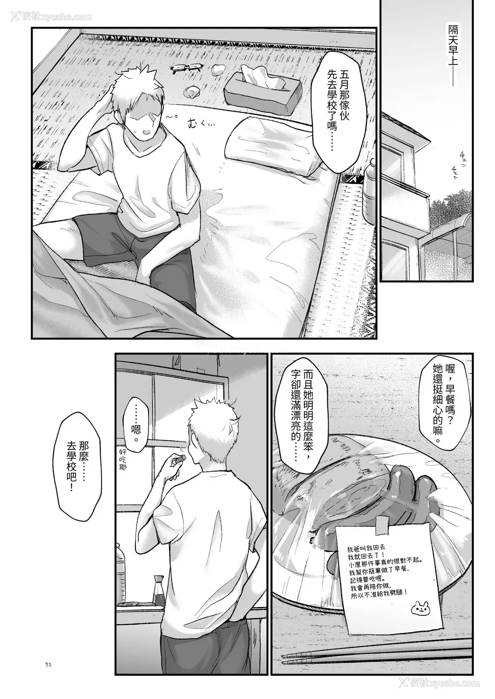 178P - [SHIS (Zトン)] メスダチ。｜雌友。总集篇1 2 [中国翻訳][疏码]
