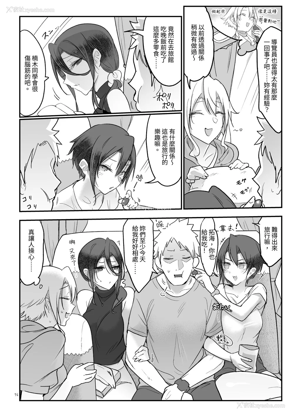 182P - [SHIS (Zトン)] メスダチ。｜雌友。总集篇1 2 [中国翻訳][疏码]