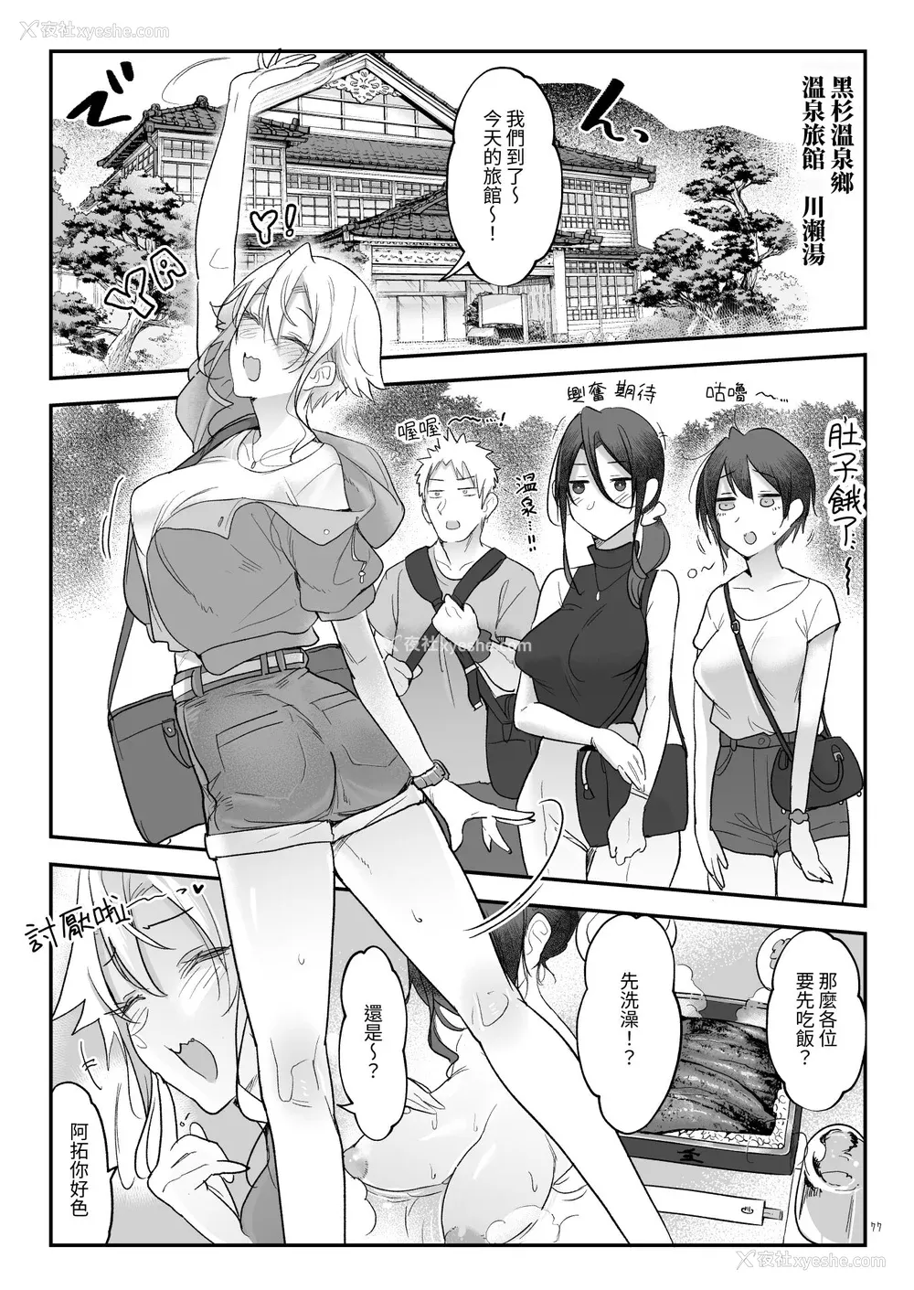 183P - [SHIS (Zトン)] メスダチ。｜雌友。总集篇1 2 [中国翻訳][疏码]