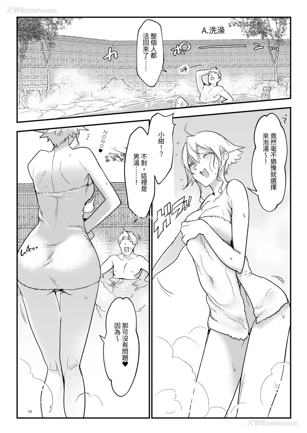 184P - [SHIS (Zトン)] メスダチ。｜雌友。总集篇1 2 [中国翻訳][疏码]