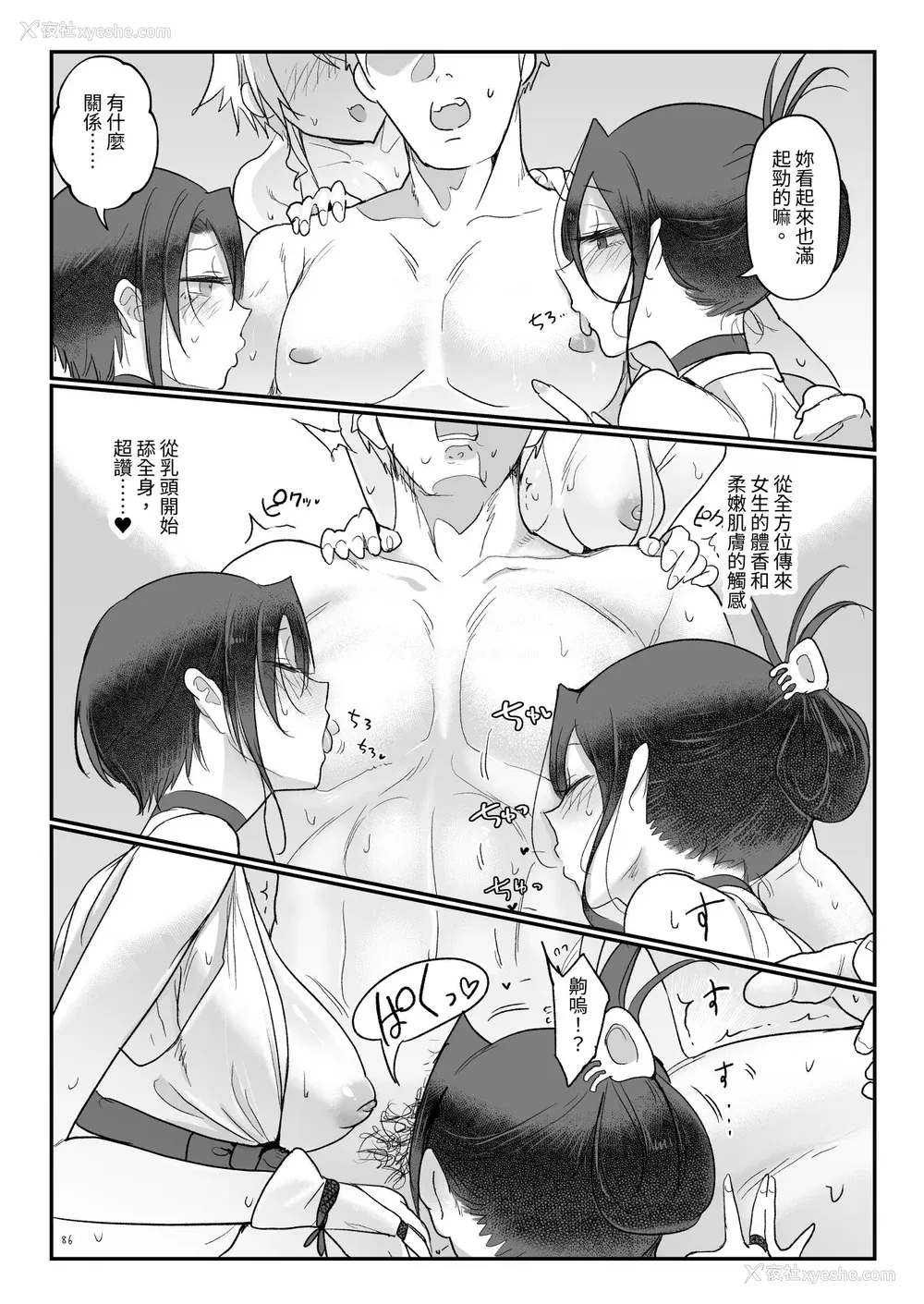 192P - [SHIS (Zトン)] メスダチ。｜雌友。总集篇1 2 [中国翻訳][疏码]