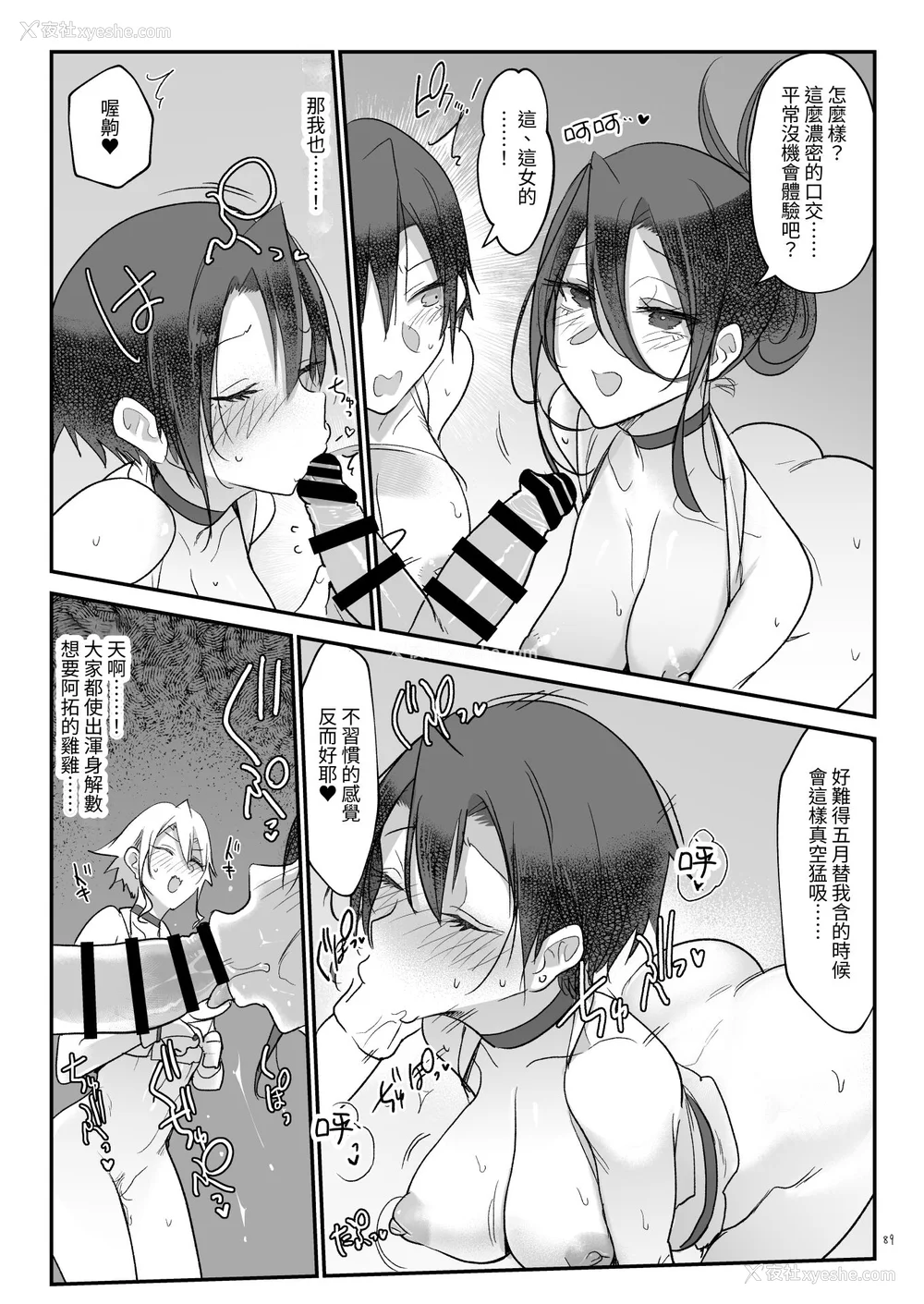 195P - [SHIS (Zトン)] メスダチ。｜雌友。总集篇1 2 [中国翻訳][疏码]