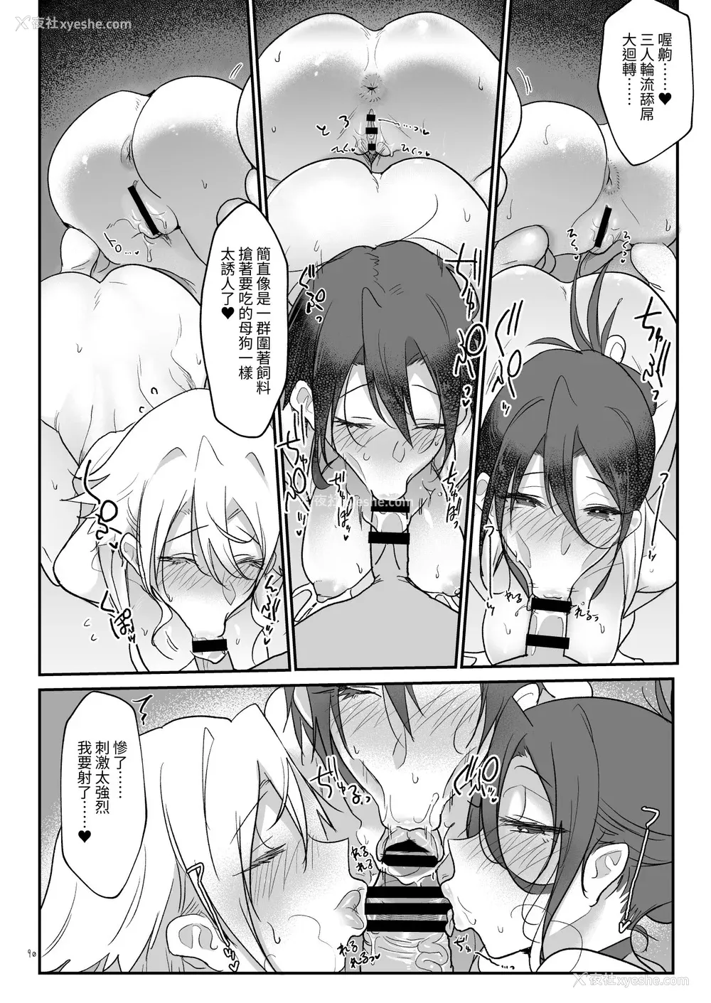 196P - [SHIS (Zトン)] メスダチ。｜雌友。总集篇1 2 [中国翻訳][疏码]