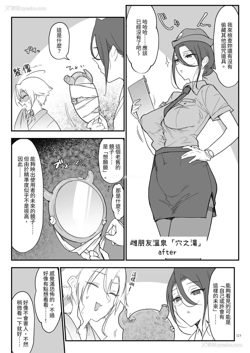 223P - [SHIS (Zトン)] メスダチ。｜雌友。总集篇1 2 [中国翻訳][疏码]