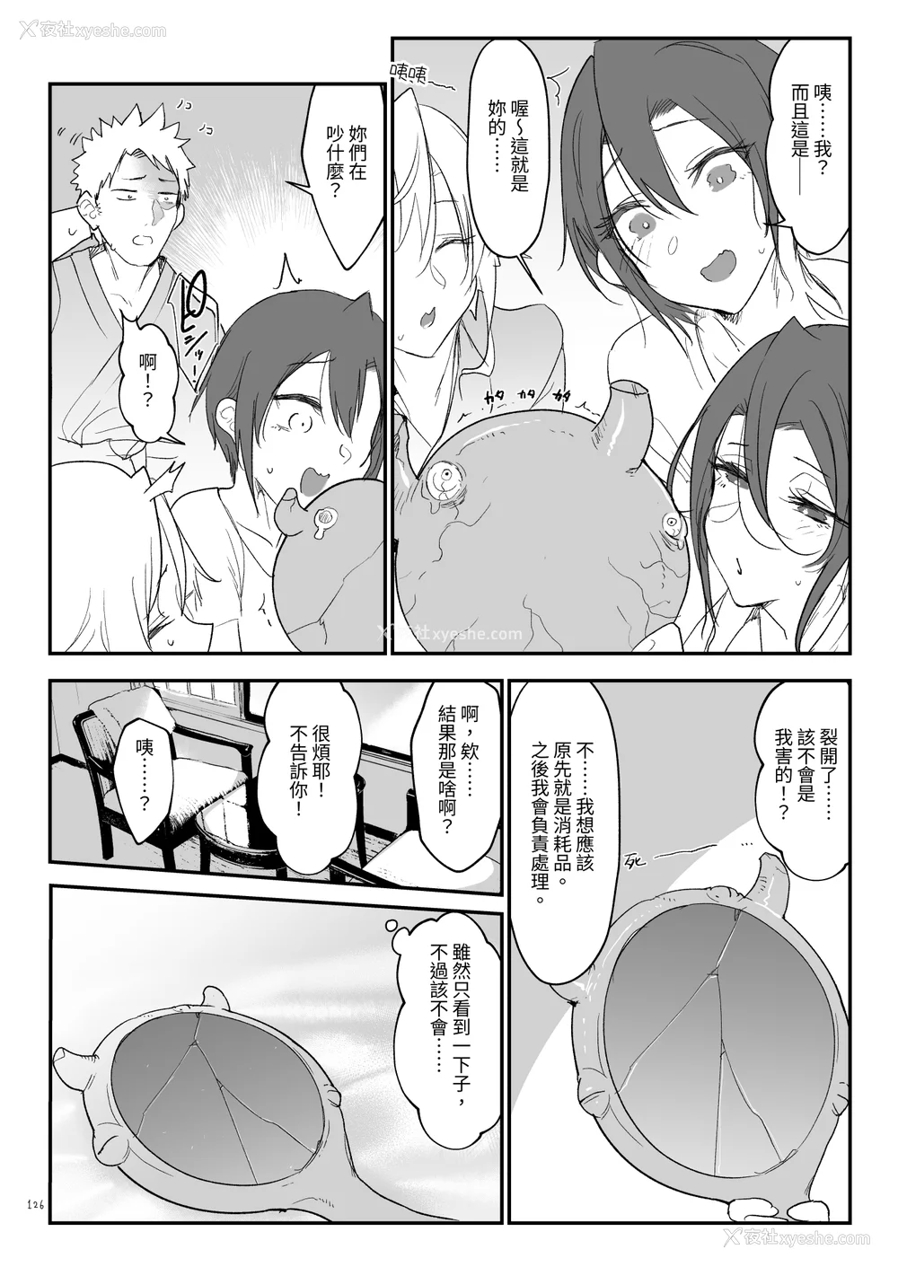 232P - [SHIS (Zトン)] メスダチ。｜雌友。总集篇1 2 [中国翻訳][疏码]