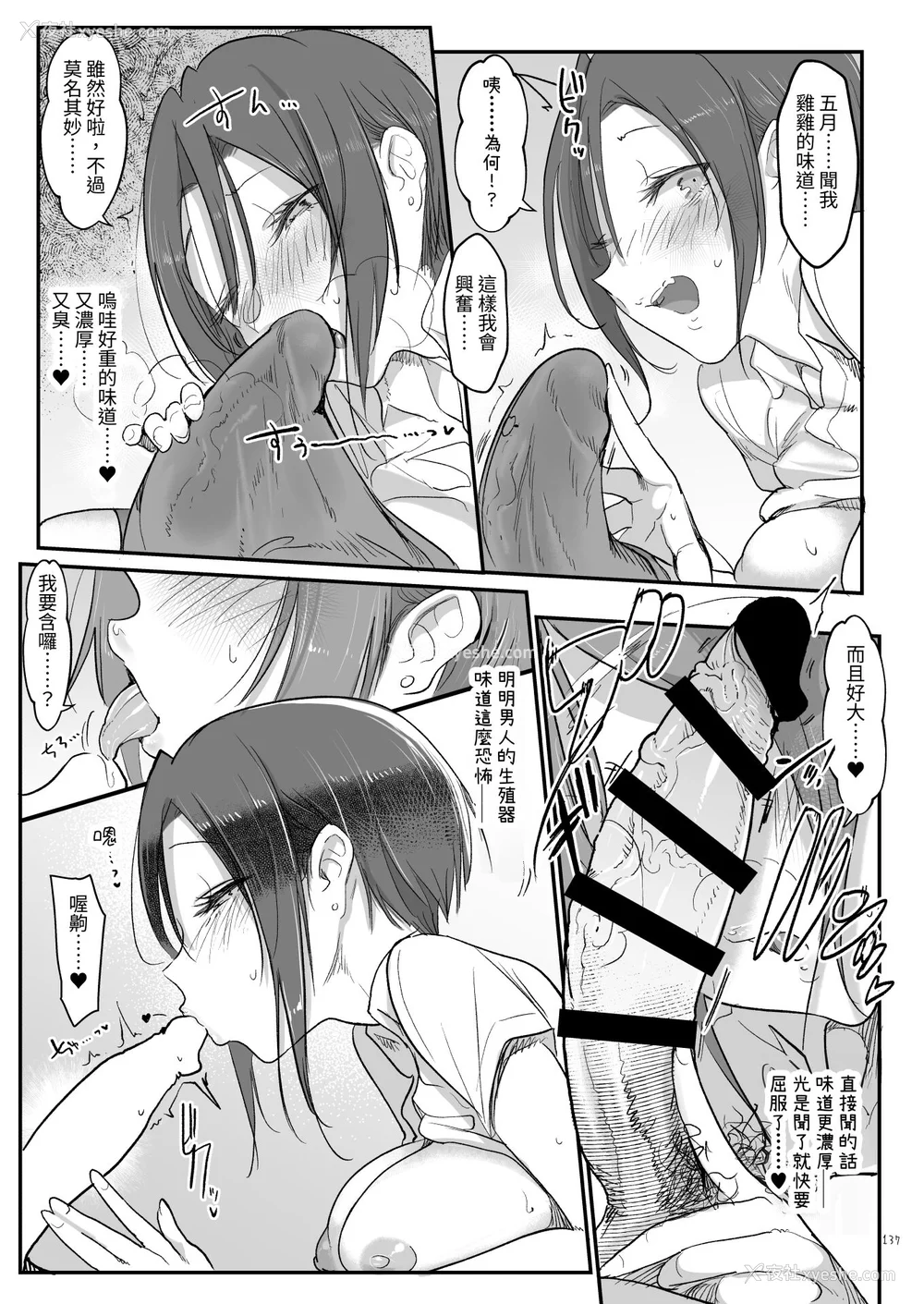 243P - [SHIS (Zトン)] メスダチ。｜雌友。总集篇1 2 [中国翻訳][疏码]