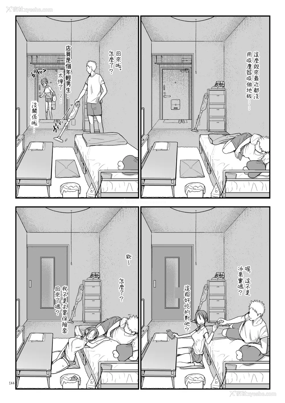 250P - [SHIS (Zトン)] メスダチ。｜雌友。总集篇1 2 [中国翻訳][疏码]