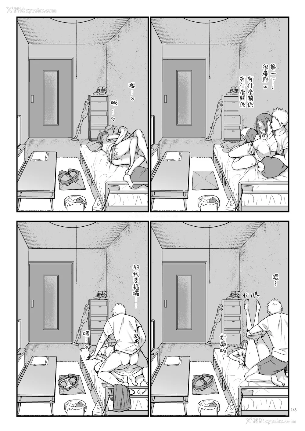 251P - [SHIS (Zトン)] メスダチ。｜雌友。总集篇1 2 [中国翻訳][疏码]