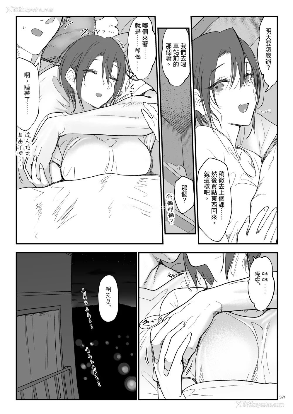 273P - [SHIS (Zトン)] メスダチ。｜雌友。总集篇1 2 [中国翻訳][疏码]