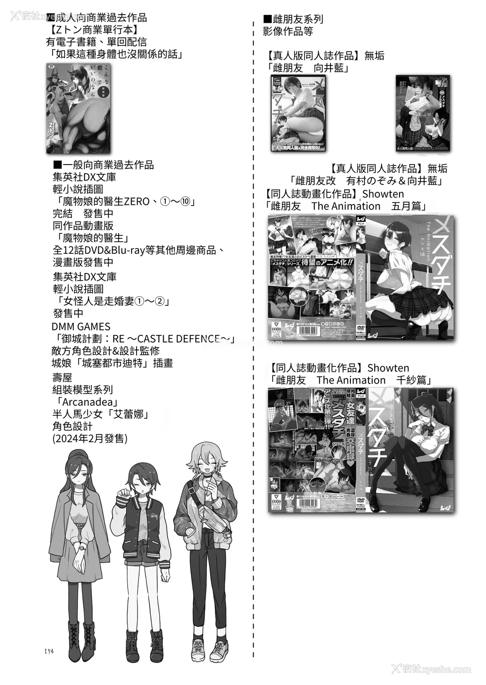 284P - [SHIS (Zトン)] メスダチ。｜雌友。总集篇1 2 [中国翻訳][疏码]