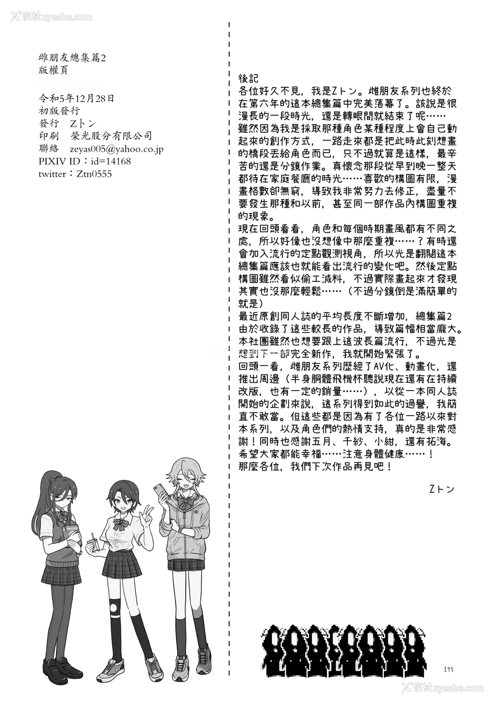 285P - [SHIS (Zトン)] メスダチ。｜雌友。总集篇1 2 [中国翻訳][疏码]