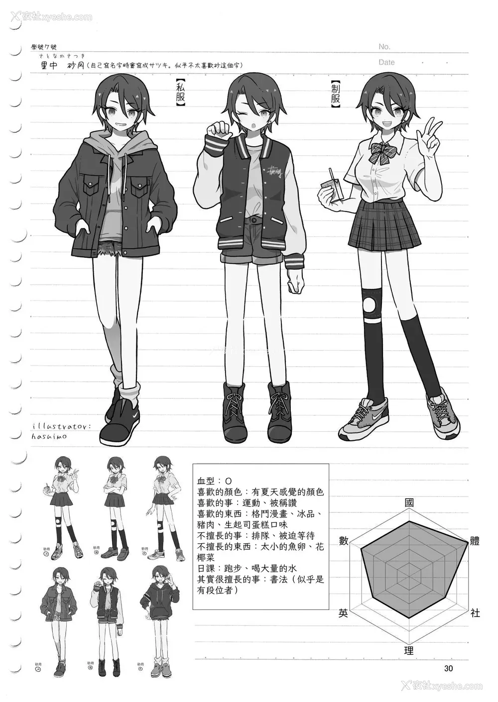 30P - [SHIS (Zトン)] メスダチ。｜雌友。总集篇1 2 [中国翻訳][疏码]