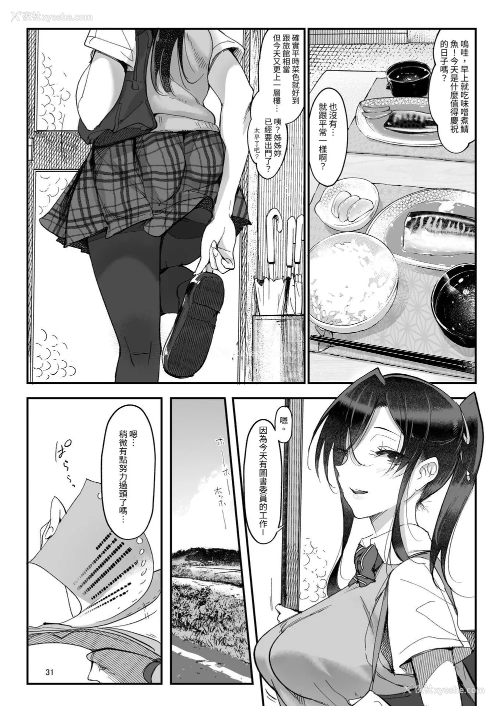 31P - [SHIS (Zトン)] メスダチ。｜雌友。总集篇1 2 [中国翻訳][疏码]