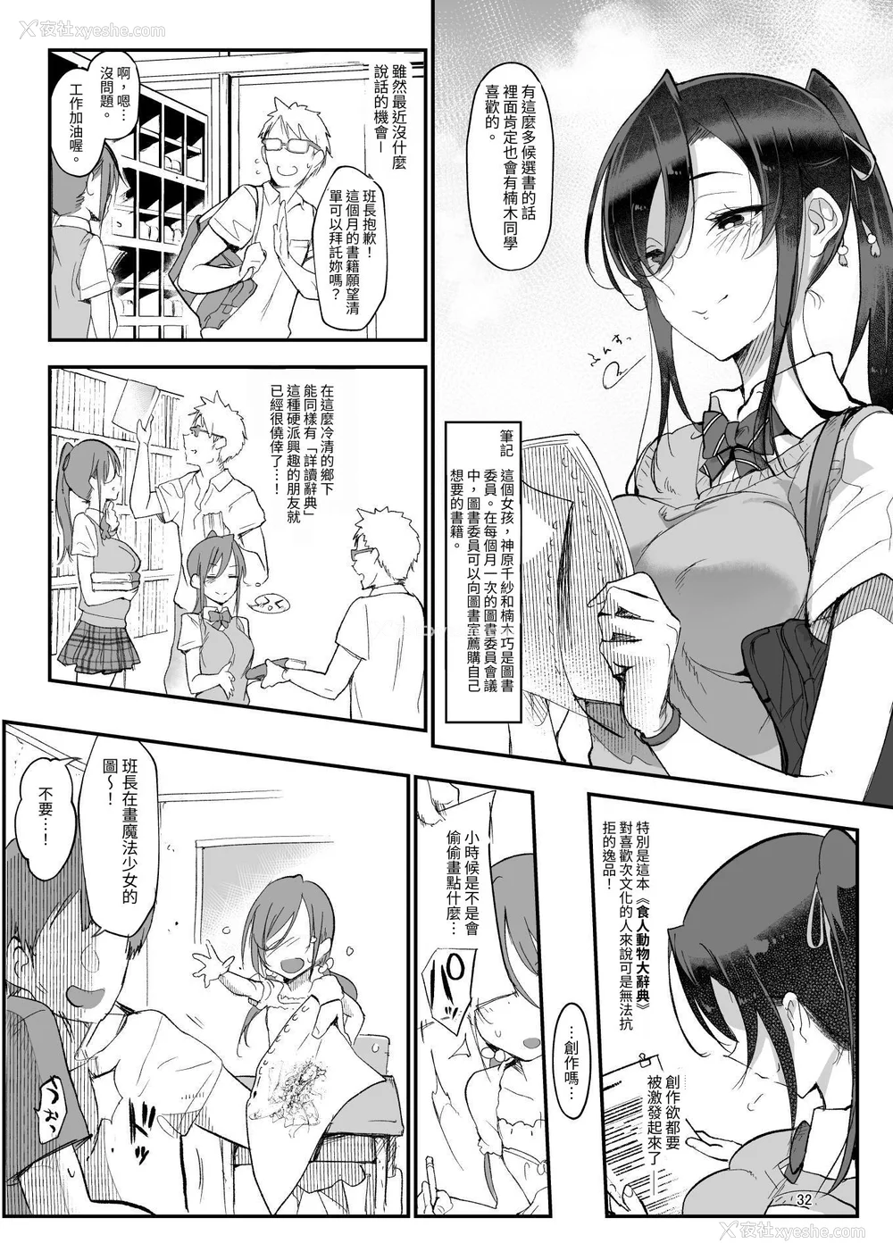 32P - [SHIS (Zトン)] メスダチ。｜雌友。总集篇1 2 [中国翻訳][疏码]