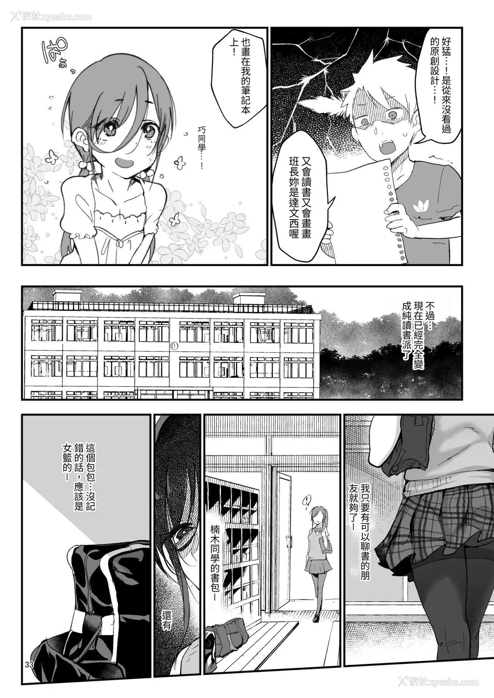 33P - [SHIS (Zトン)] メスダチ。｜雌友。总集篇1 2 [中国翻訳][疏码]