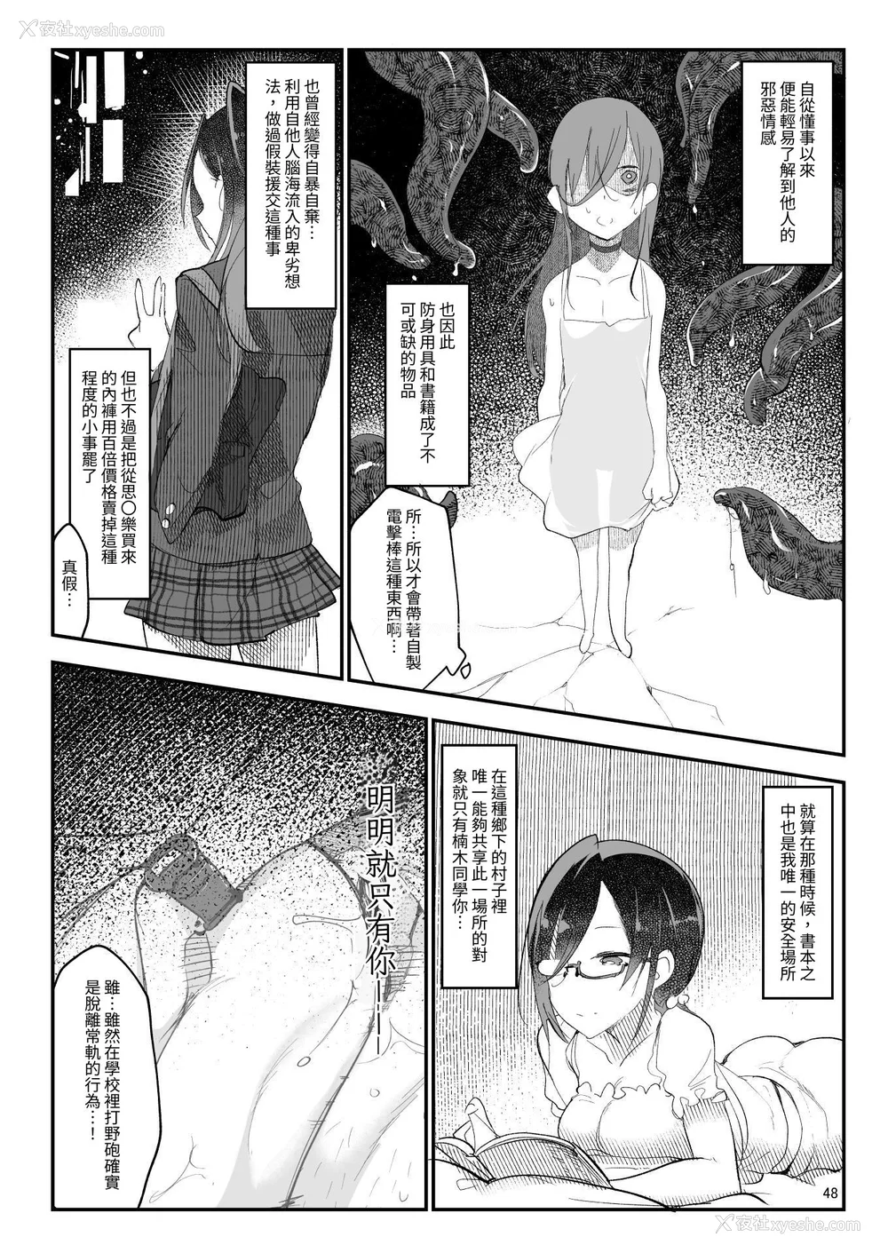 48P - [SHIS (Zトン)] メスダチ。｜雌友。总集篇1 2 [中国翻訳][疏码]