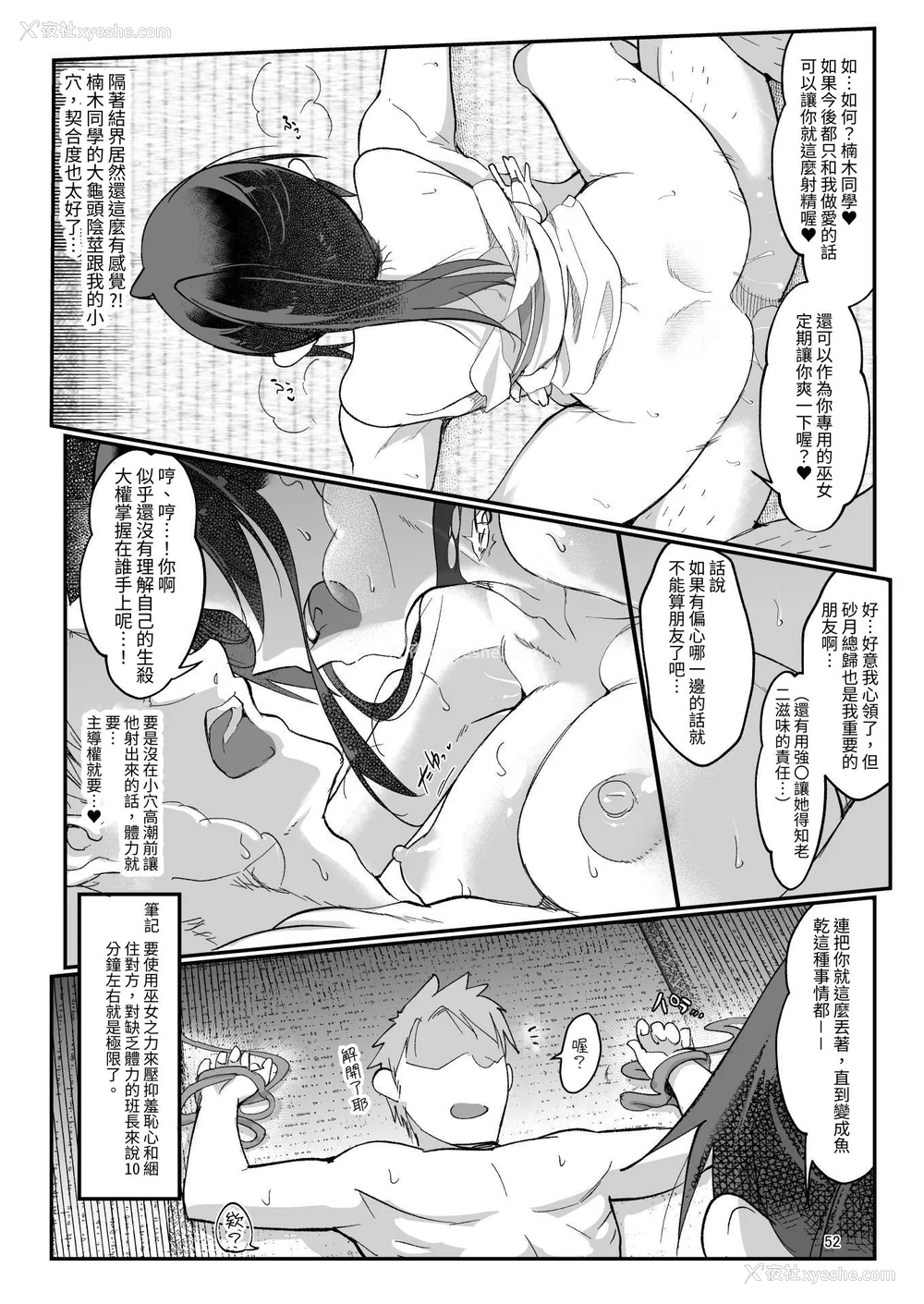52P - [SHIS (Zトン)] メスダチ。｜雌友。总集篇1 2 [中国翻訳][疏码]