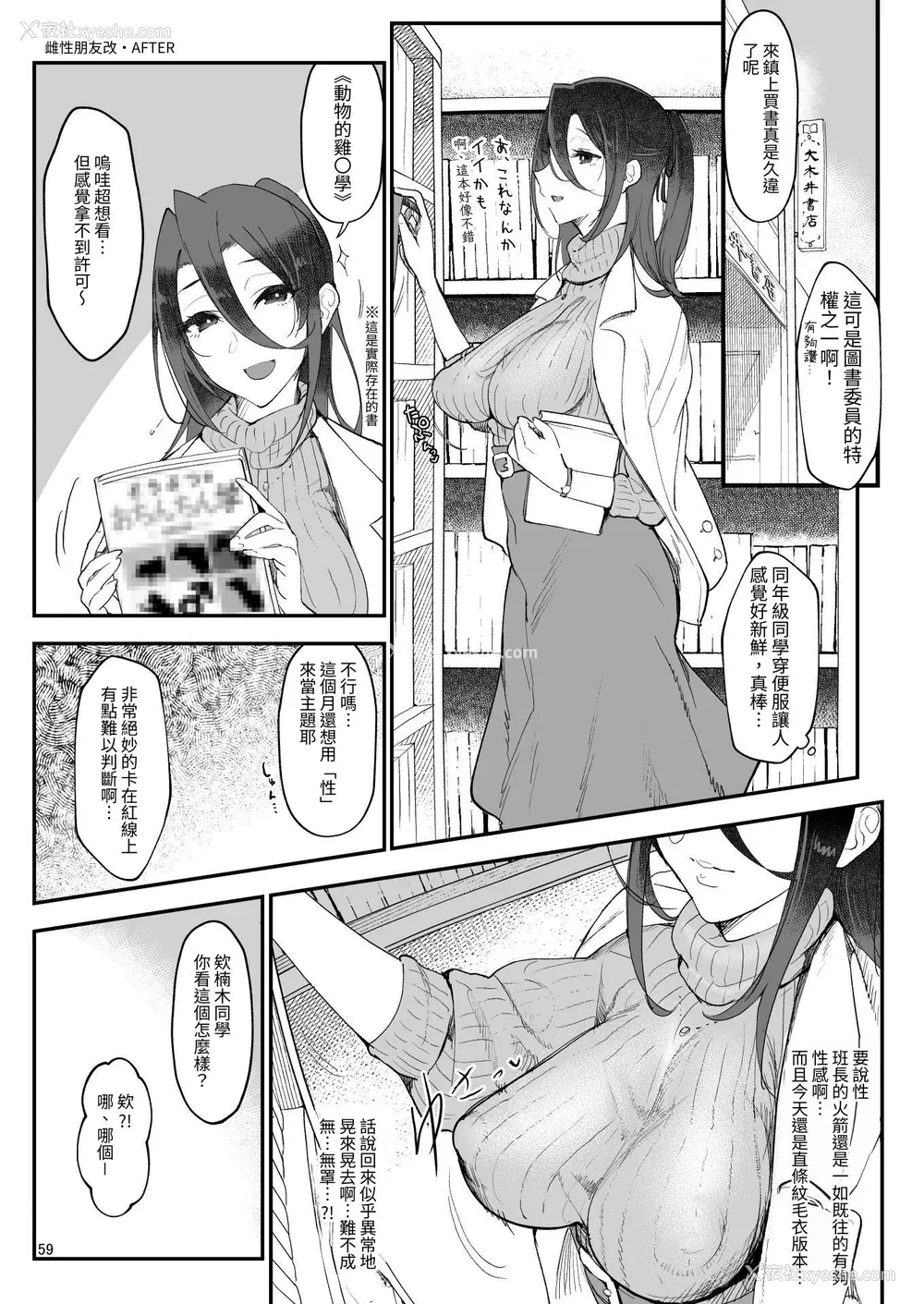 59P - [SHIS (Zトン)] メスダチ。｜雌友。总集篇1 2 [中国翻訳][疏码]