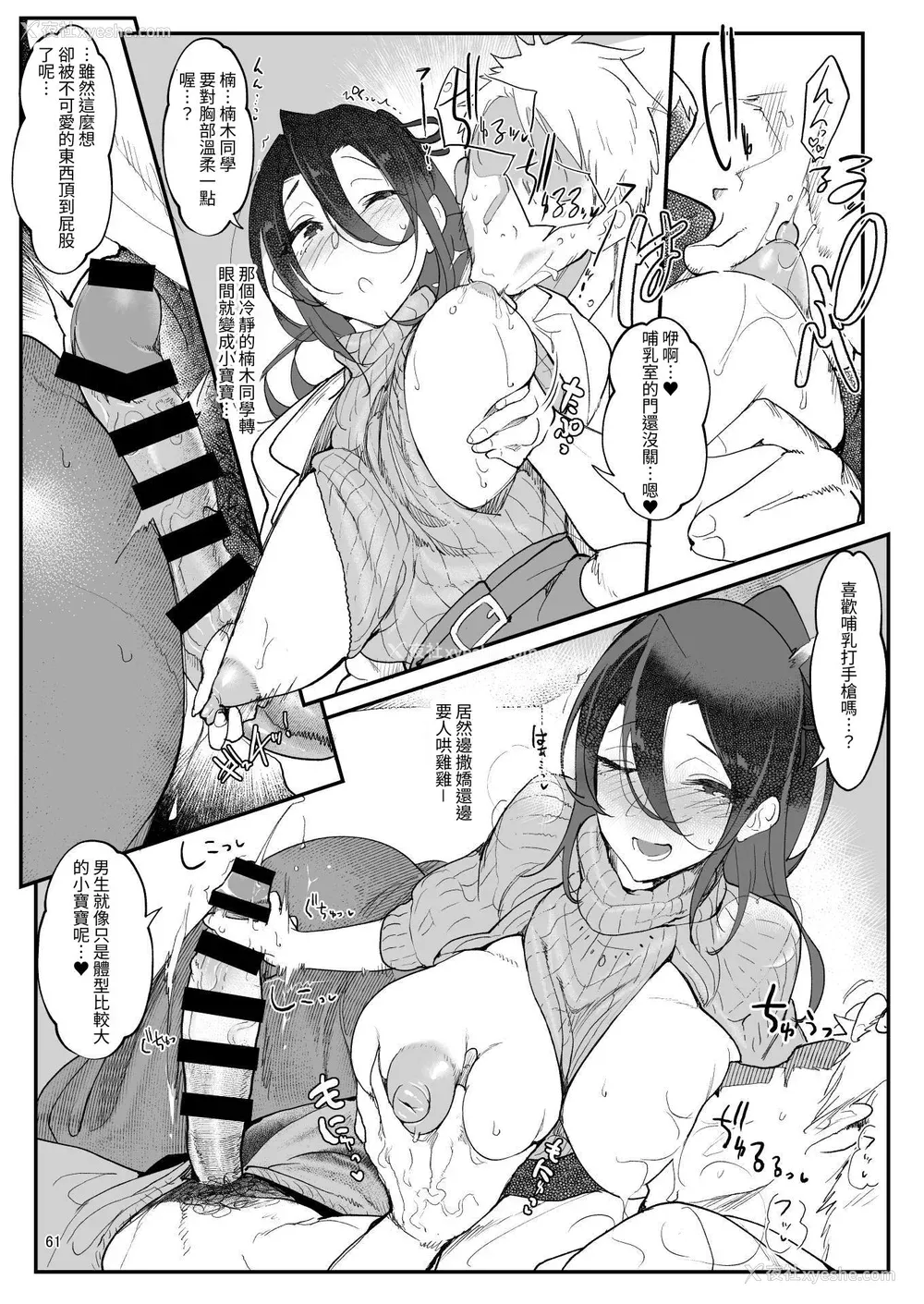 61P - [SHIS (Zトン)] メスダチ。｜雌友。总集篇1 2 [中国翻訳][疏码]