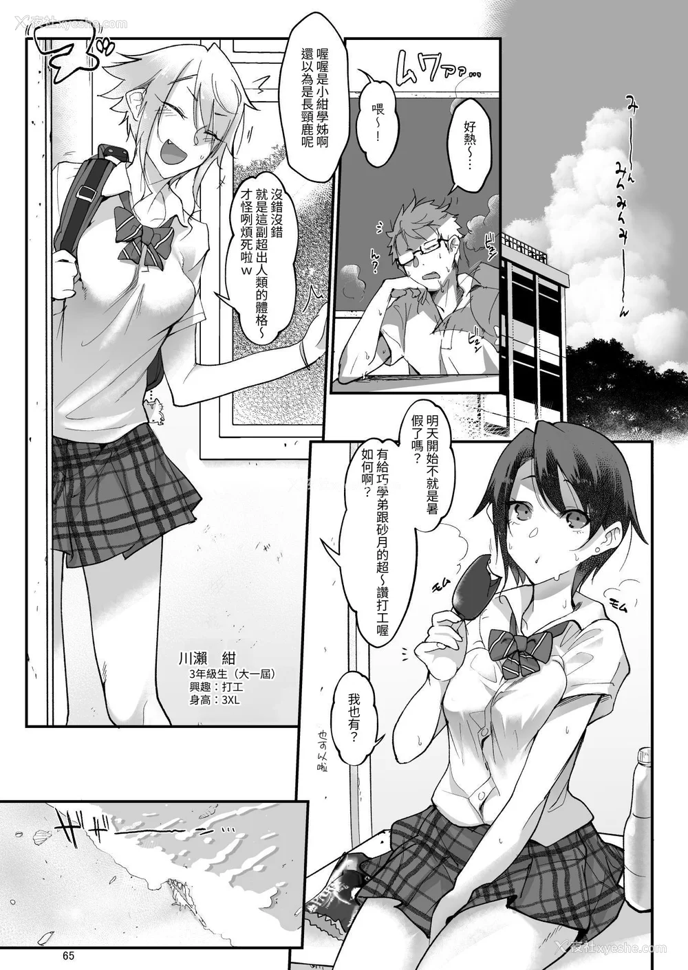 65P - [SHIS (Zトン)] メスダチ。｜雌友。总集篇1 2 [中国翻訳][疏码]