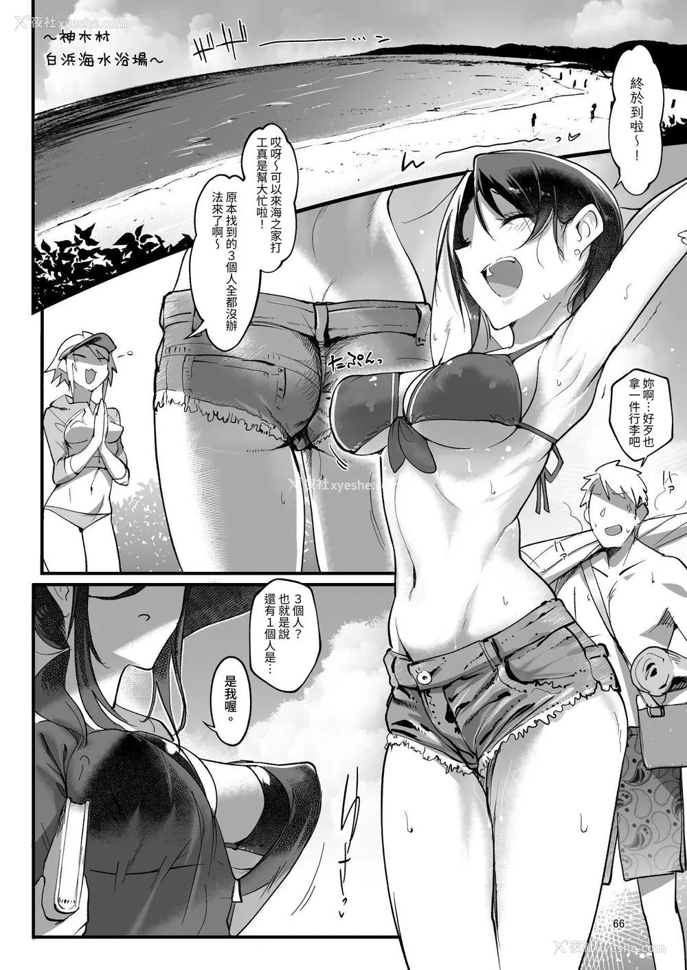 66P - [SHIS (Zトン)] メスダチ。｜雌友。总集篇1 2 [中国翻訳][疏码]