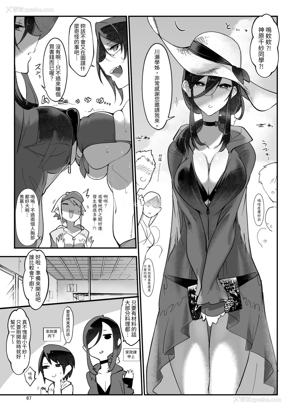 67P - [SHIS (Zトン)] メスダチ。｜雌友。总集篇1 2 [中国翻訳][疏码]