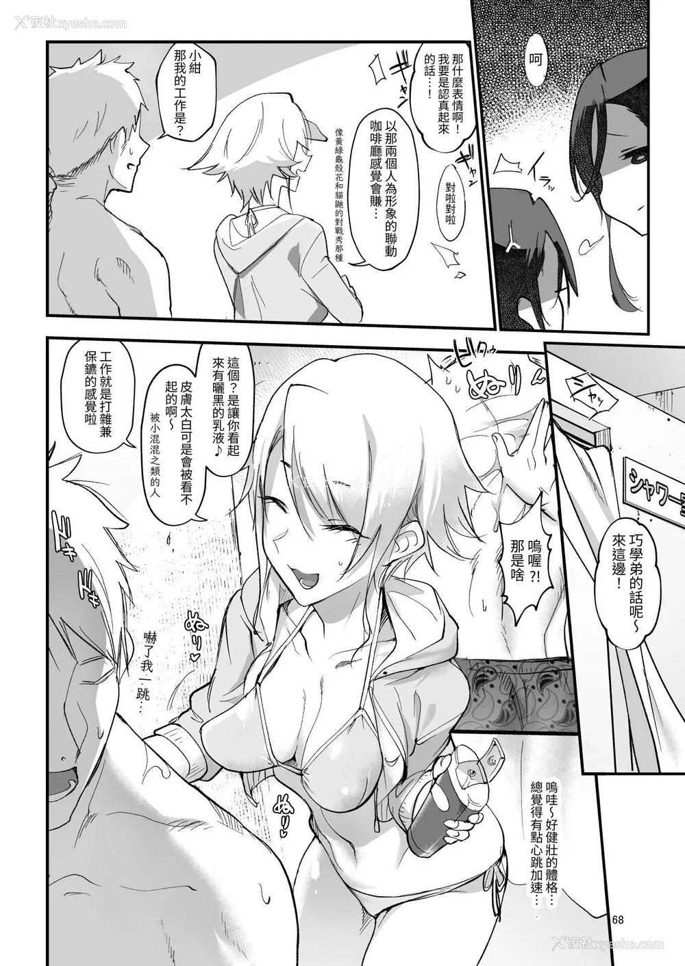 68P - [SHIS (Zトン)] メスダチ。｜雌友。总集篇1 2 [中国翻訳][疏码]
