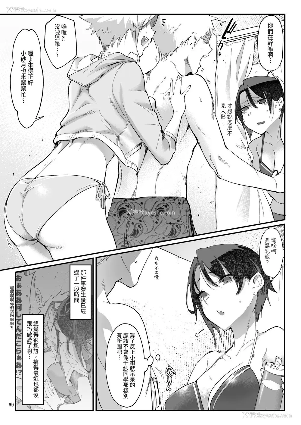 69P - [SHIS (Zトン)] メスダチ。｜雌友。总集篇1 2 [中国翻訳][疏码]