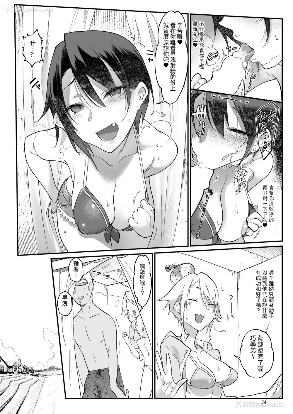 74P - [SHIS (Zトン)] メスダチ。｜雌友。总集篇1 2 [中国翻訳][疏码]
