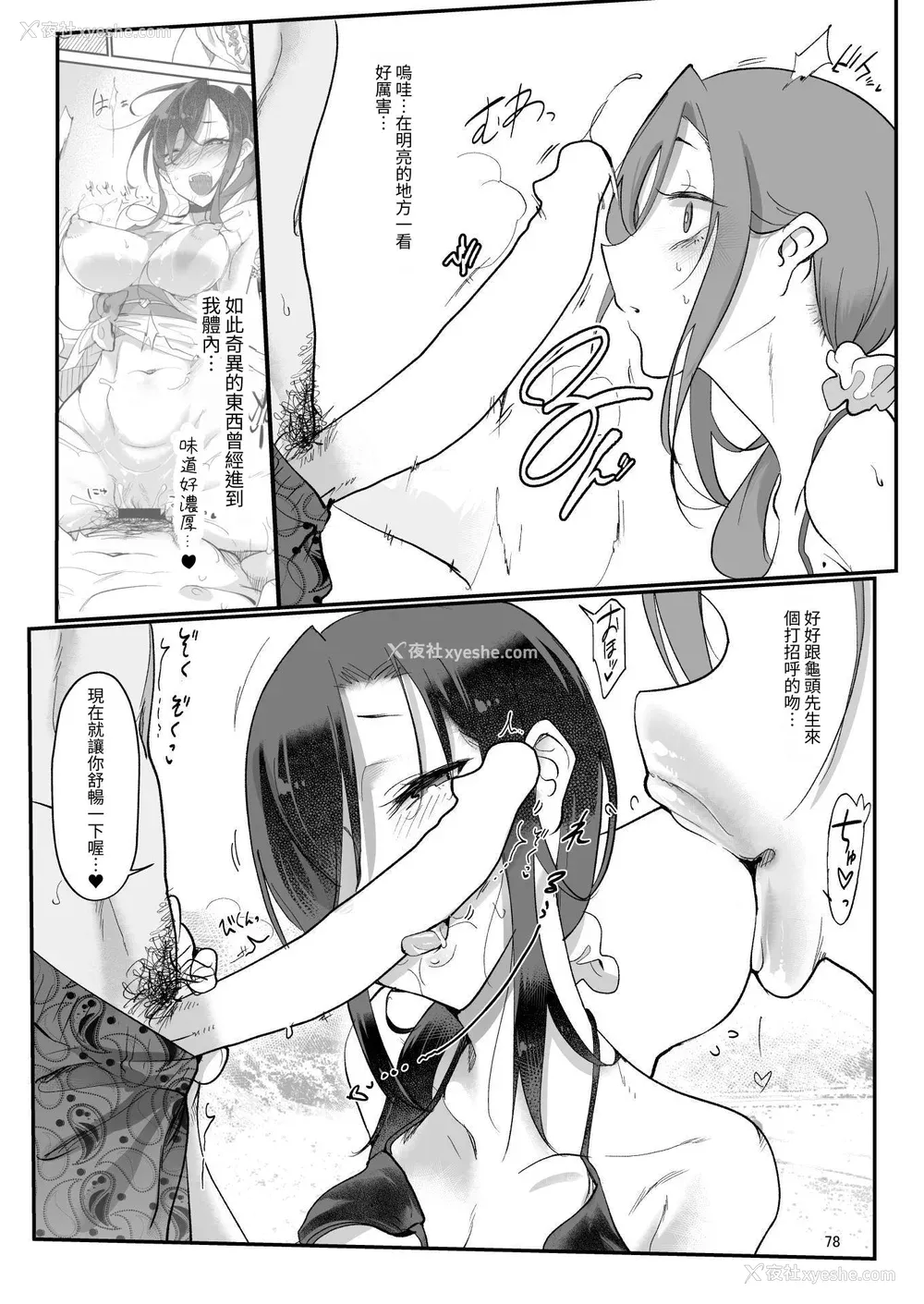 78P - [SHIS (Zトン)] メスダチ。｜雌友。总集篇1 2 [中国翻訳][疏码]