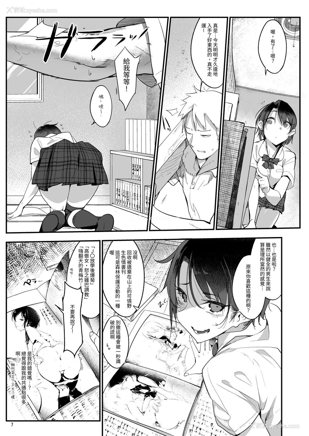 7P - [SHIS (Zトン)] メスダチ。｜雌友。总集篇1 2 [中国翻訳][疏码]