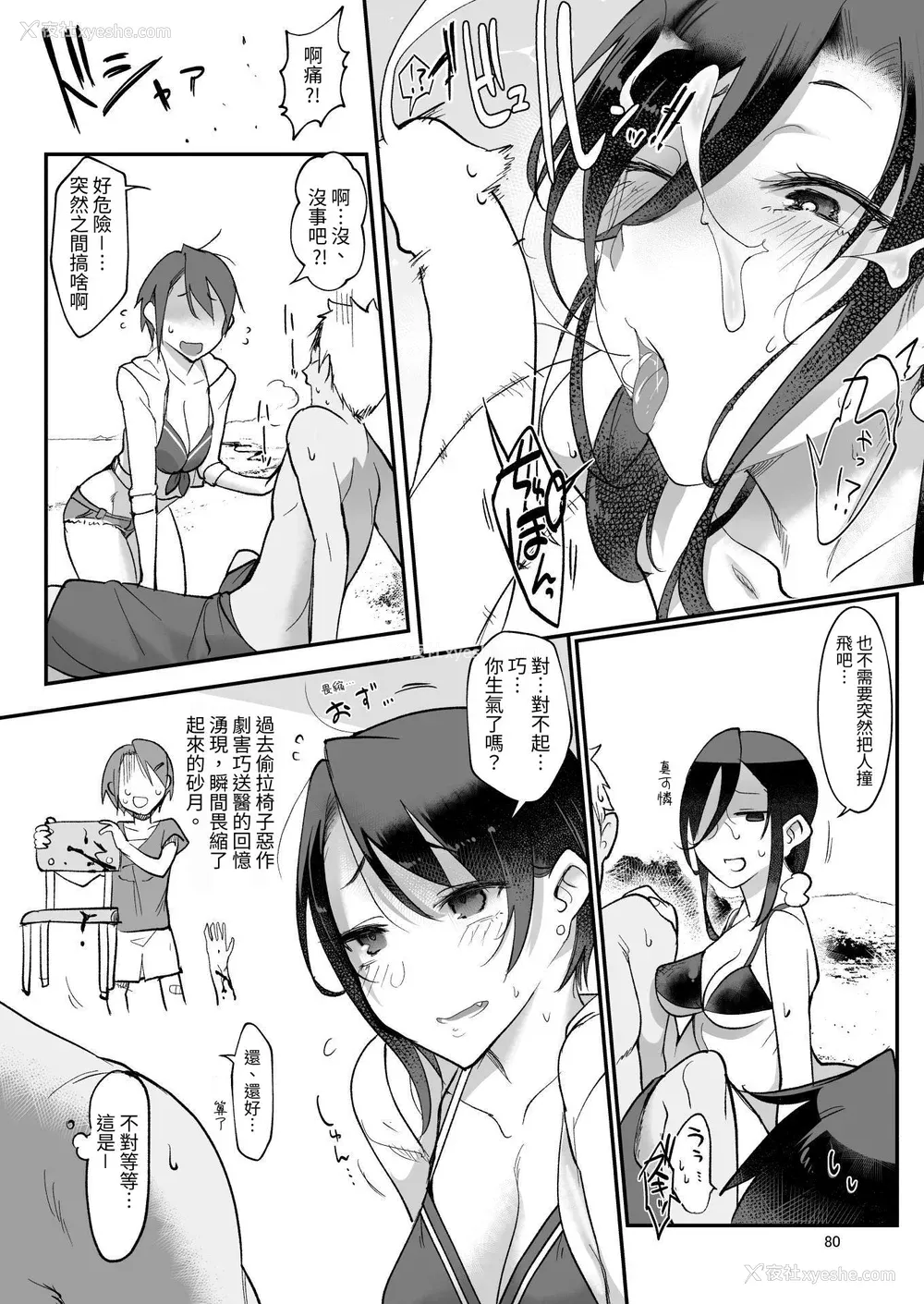 80P - [SHIS (Zトン)] メスダチ。｜雌友。总集篇1 2 [中国翻訳][疏码]