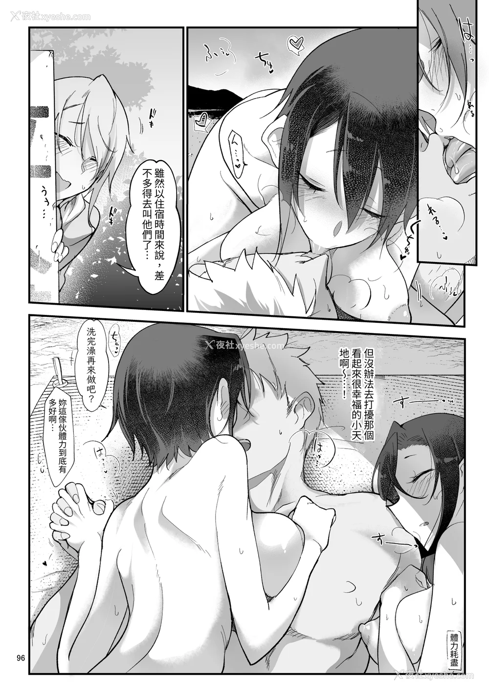 96P - [SHIS (Zトン)] メスダチ。｜雌友。总集篇1 2 [中国翻訳][疏码]