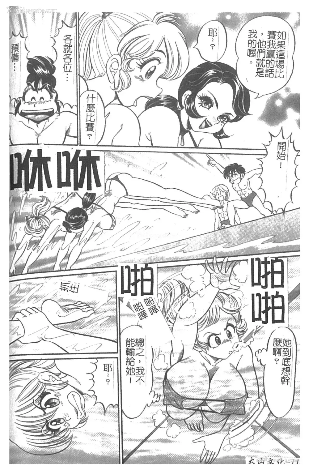 119P - [わたなべわたる] 美奈子先生・淫乱母乳教室 [中国翻訳]