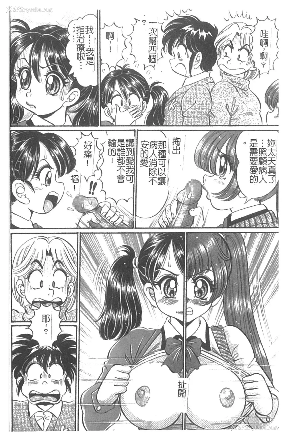 11P - [わたなべわたる] 美奈子先生・淫乱母乳教室 [中国翻訳]