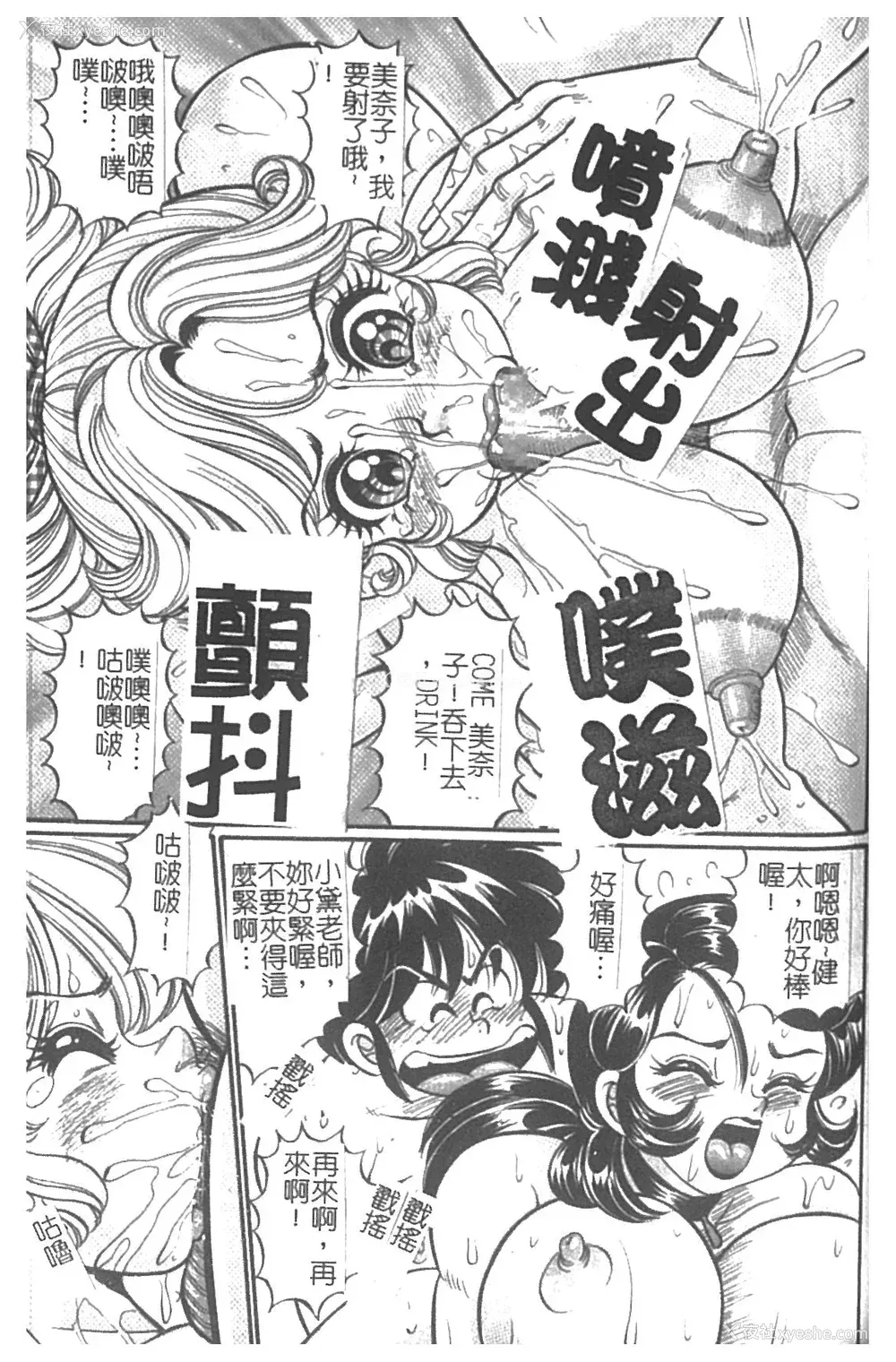 132P - [わたなべわたる] 美奈子先生・淫乱母乳教室 [中国翻訳]
