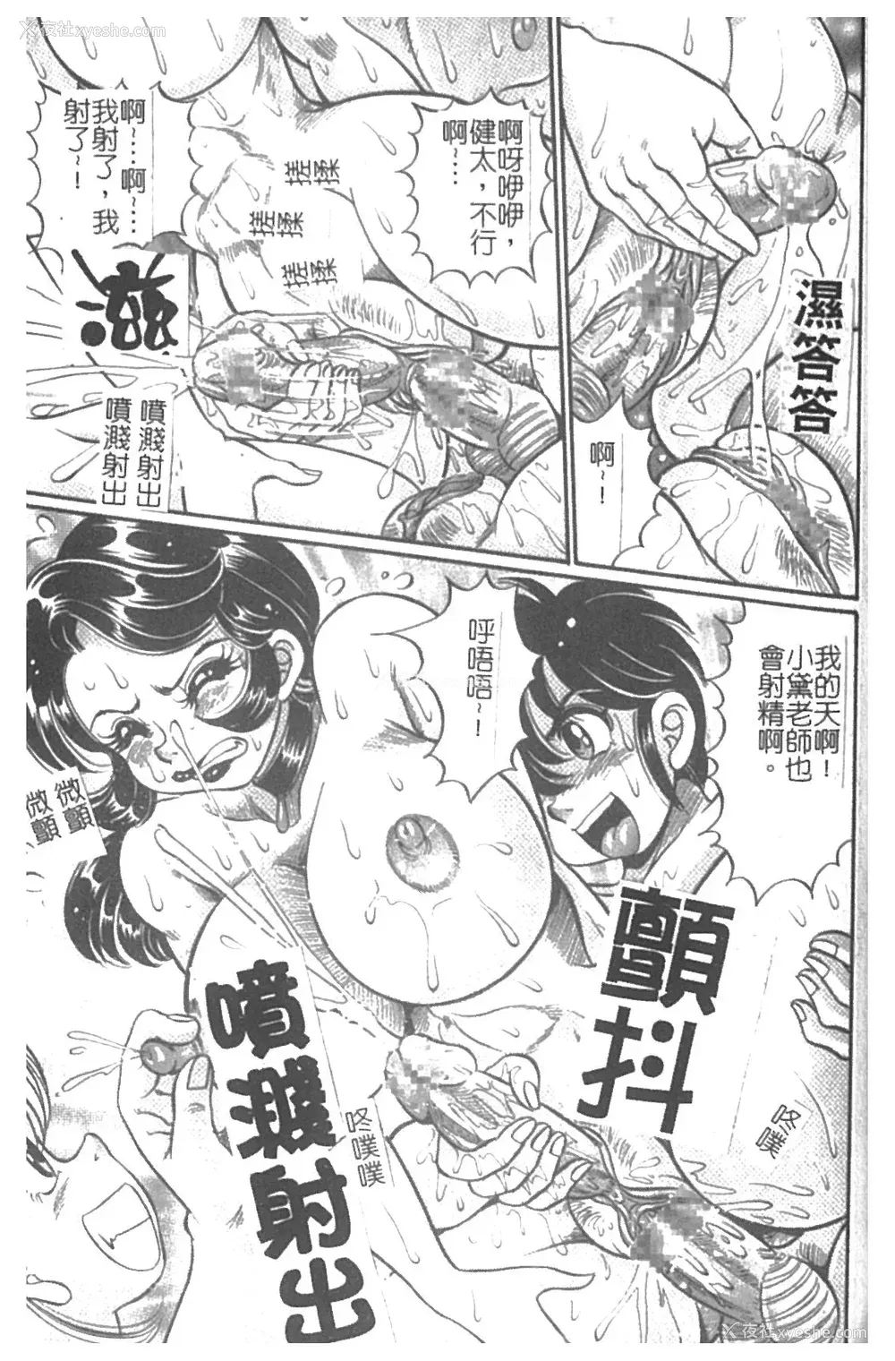 134P - [わたなべわたる] 美奈子先生・淫乱母乳教室 [中国翻訳]