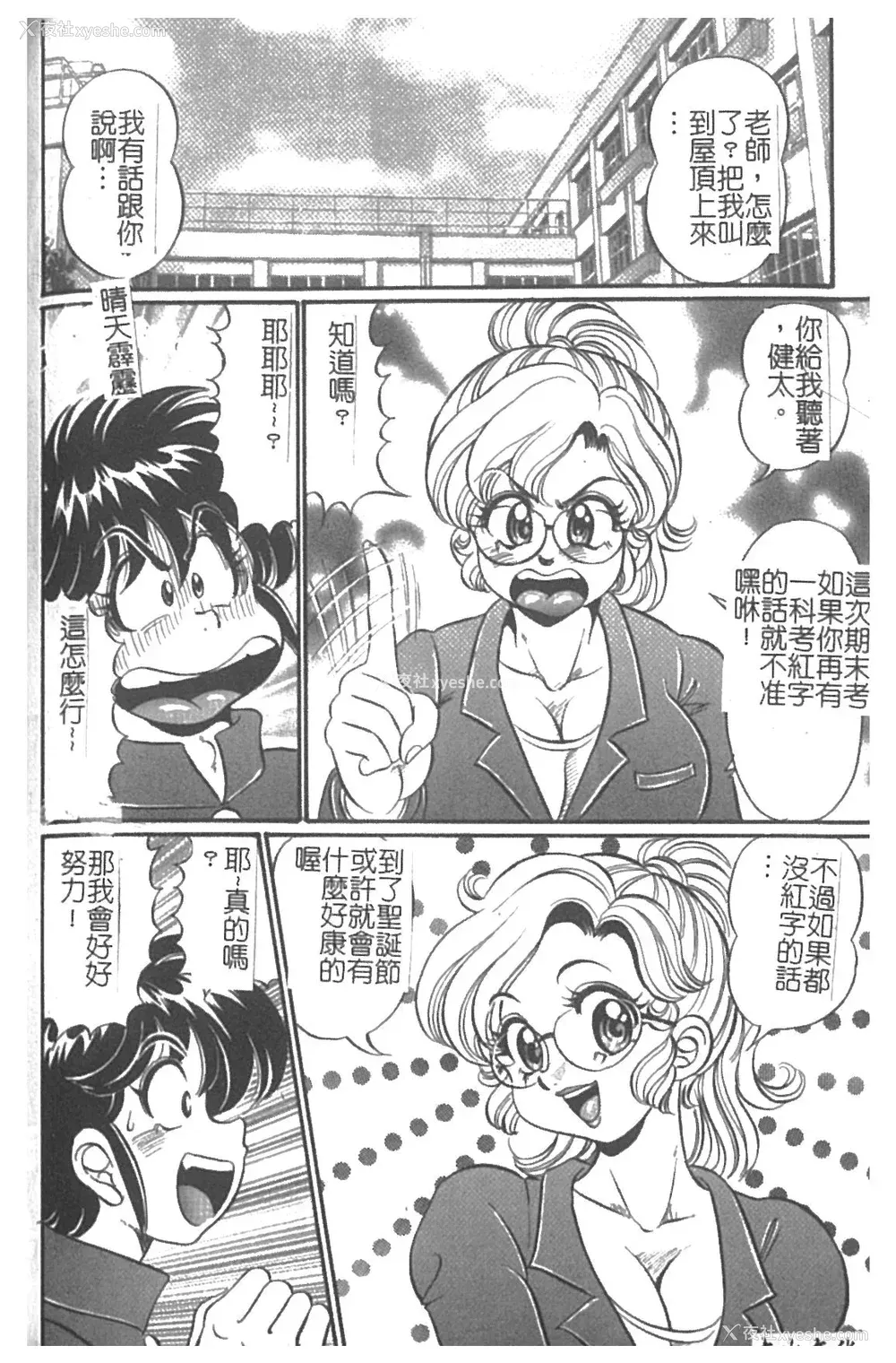 143P - [わたなべわたる] 美奈子先生・淫乱母乳教室 [中国翻訳]