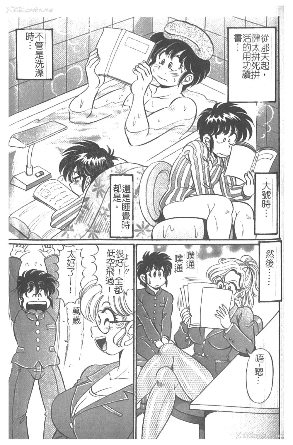144P - [わたなべわたる] 美奈子先生・淫乱母乳教室 [中国翻訳]