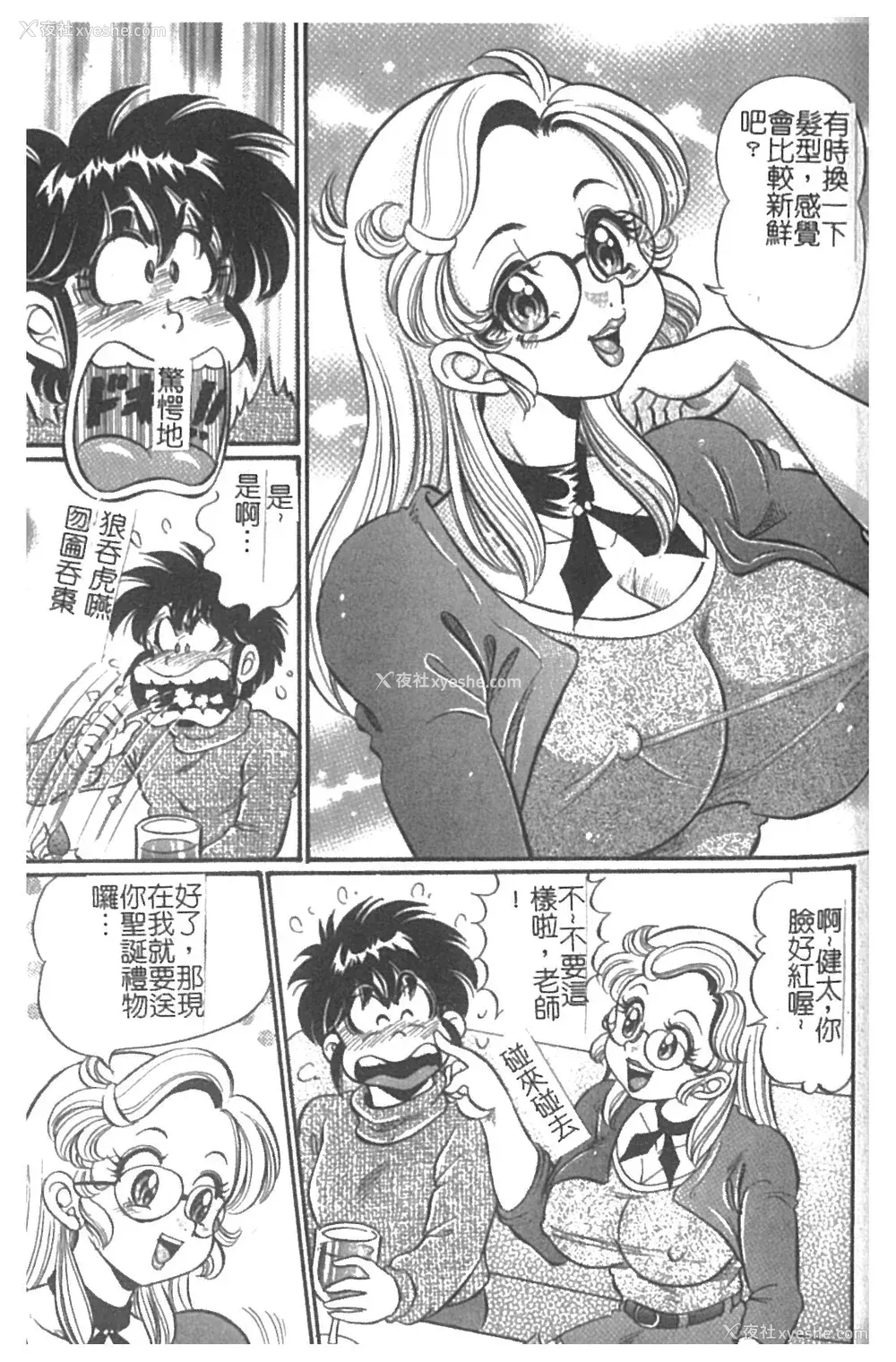 146P - [わたなべわたる] 美奈子先生・淫乱母乳教室 [中国翻訳]