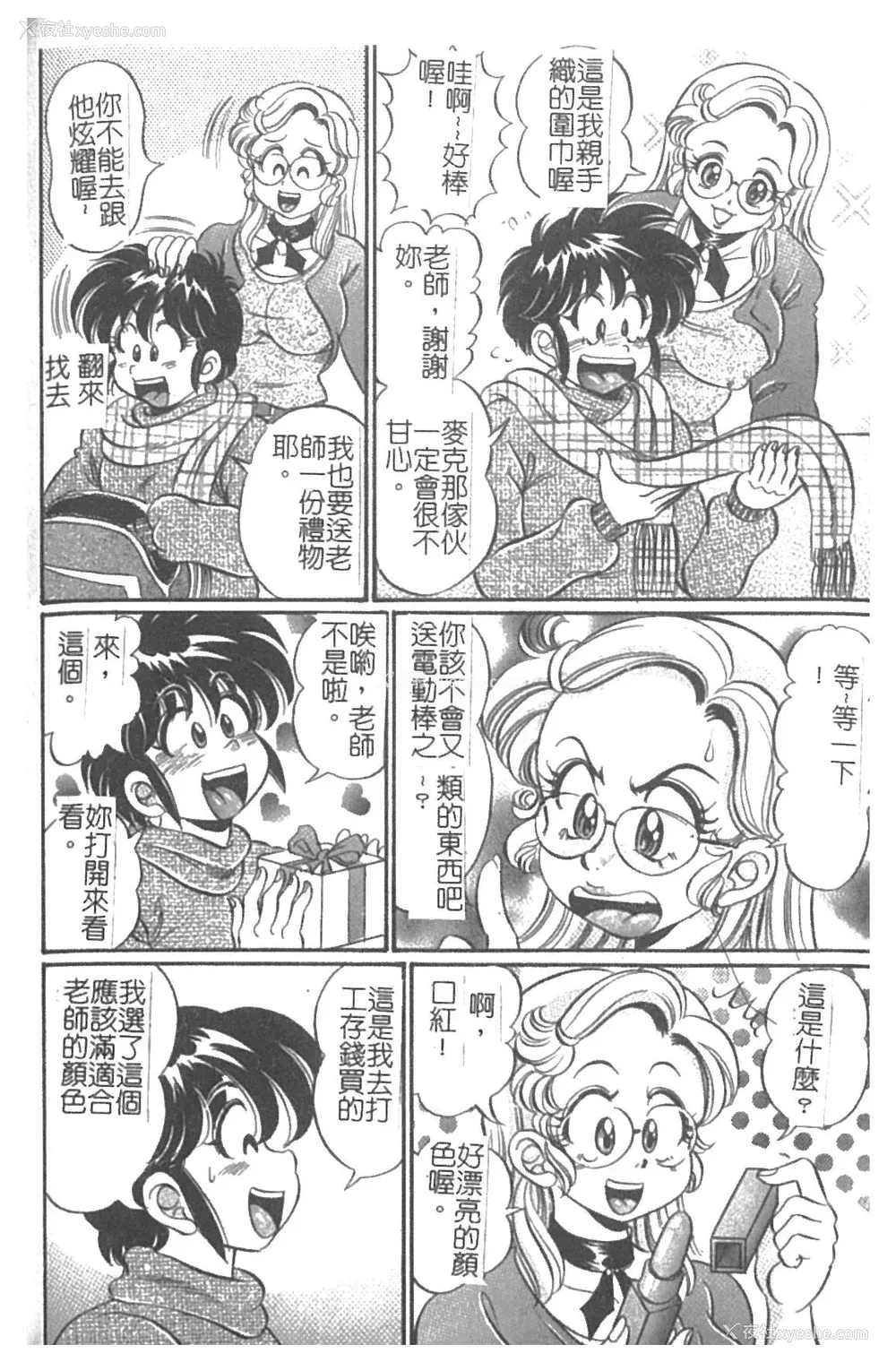 147P - [わたなべわたる] 美奈子先生・淫乱母乳教室 [中国翻訳]