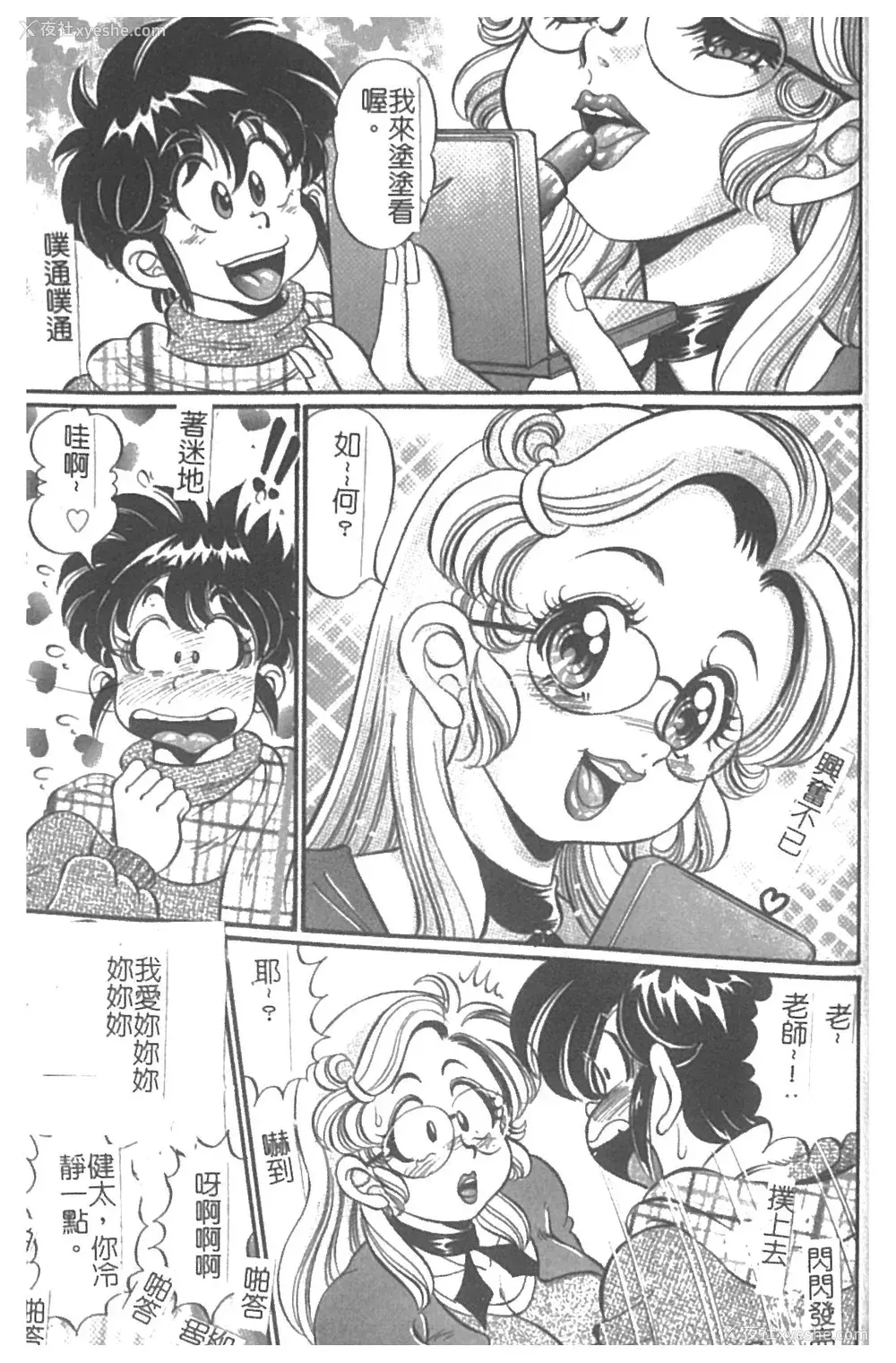 148P - [わたなべわたる] 美奈子先生・淫乱母乳教室 [中国翻訳]