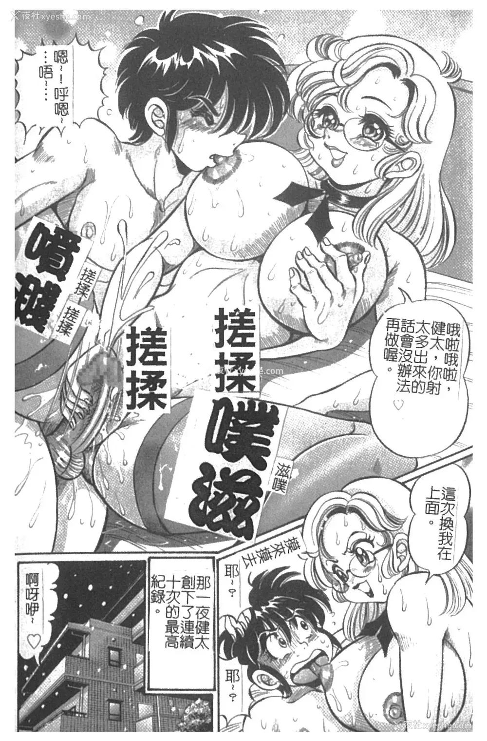 157P - [わたなべわたる] 美奈子先生・淫乱母乳教室 [中国翻訳]