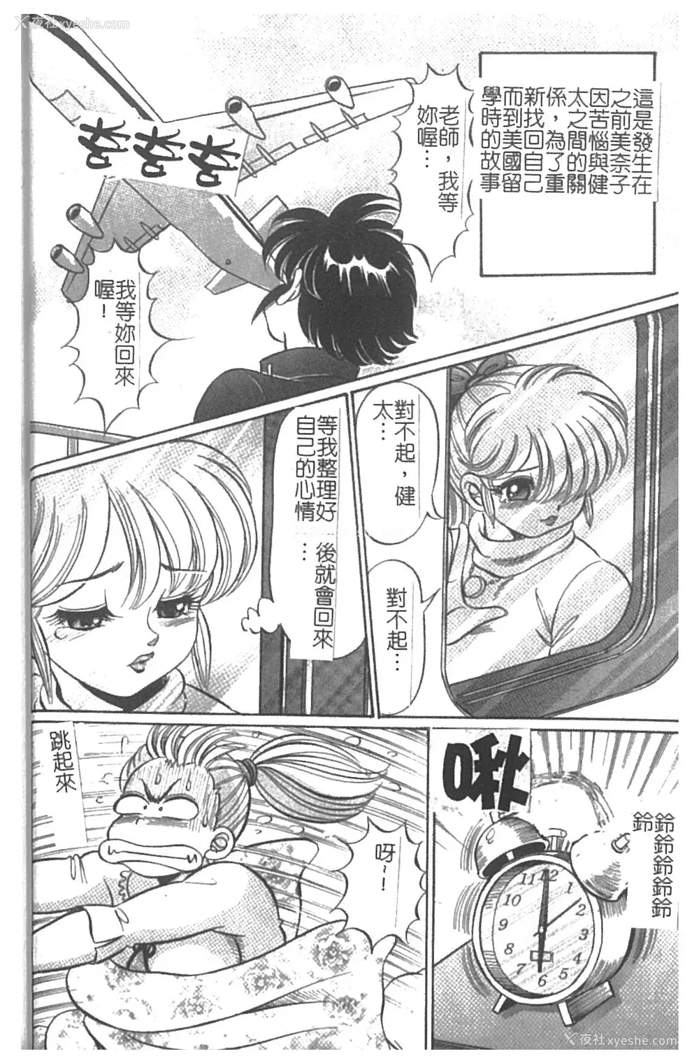23P - [わたなべわたる] 美奈子先生・淫乱母乳教室 [中国翻訳]