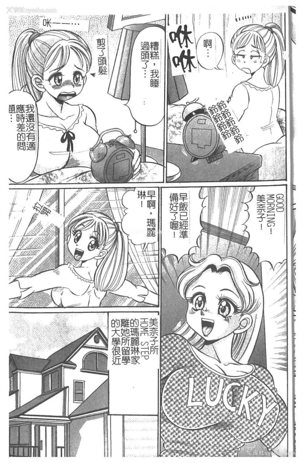 24P - [わたなべわたる] 美奈子先生・淫乱母乳教室 [中国翻訳]